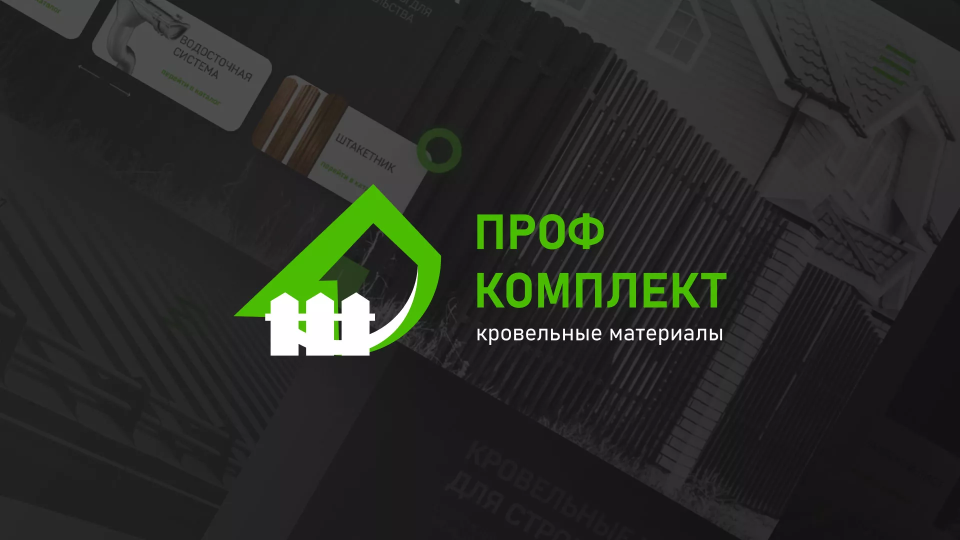 Создание сайта компании «Проф Комплект» в Барабинске